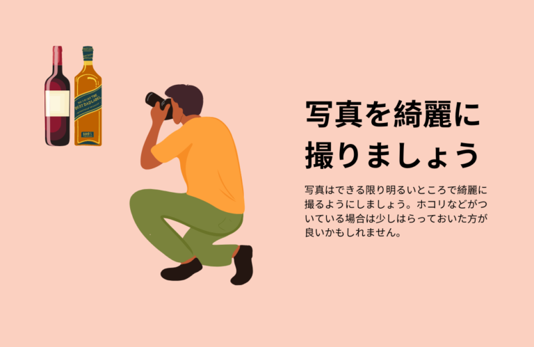 名古屋の酒買取業社にLINE、オンライン査定を依頼する際のポイント