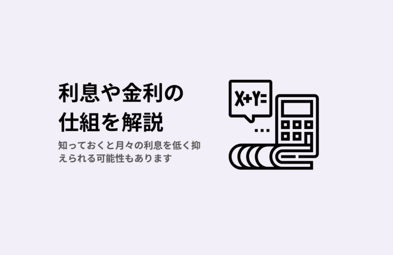 質預かりの「利息」や「金利」の仕組みを詳しく解説