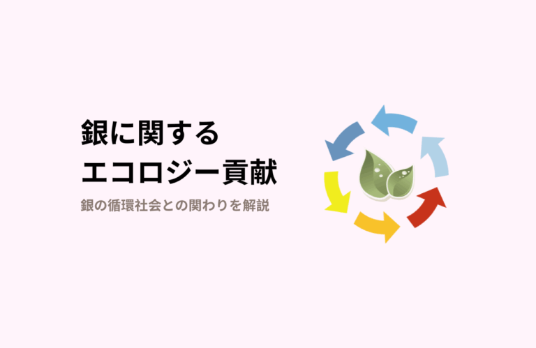 エコロジーへの具体的な貢献