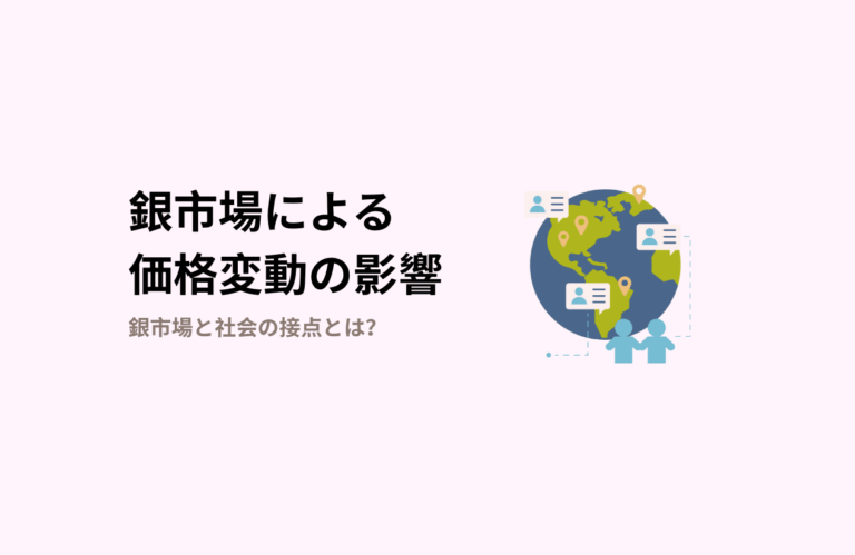 銀相場の変動要因
